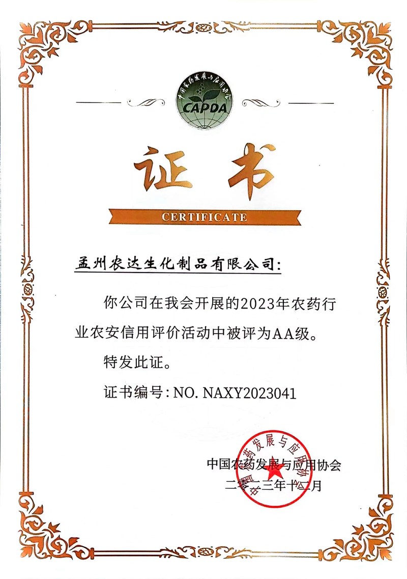 孟州麻豆精品農（nóng）藥行業“AA”級信用證書發放(圖1)