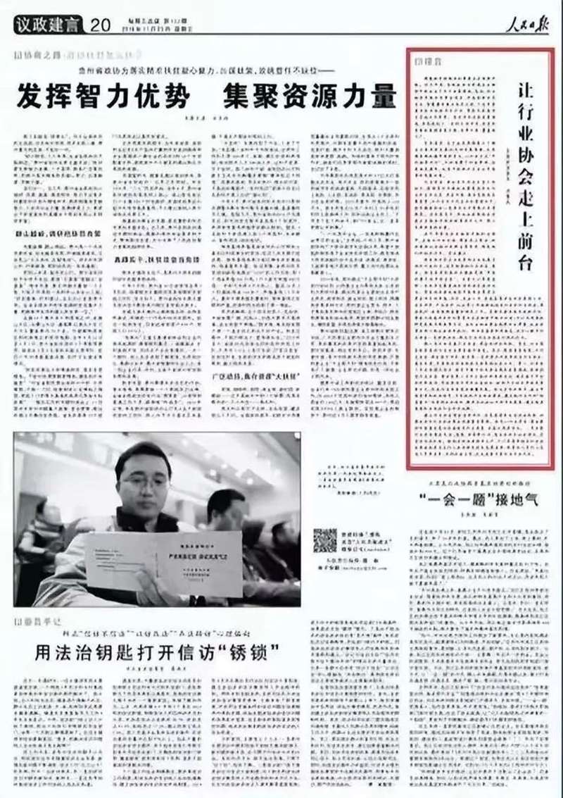 人民日（rì）報：讓行業協會走向前台(圖1)