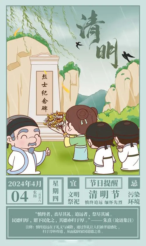 今日清明（míng）(圖1)