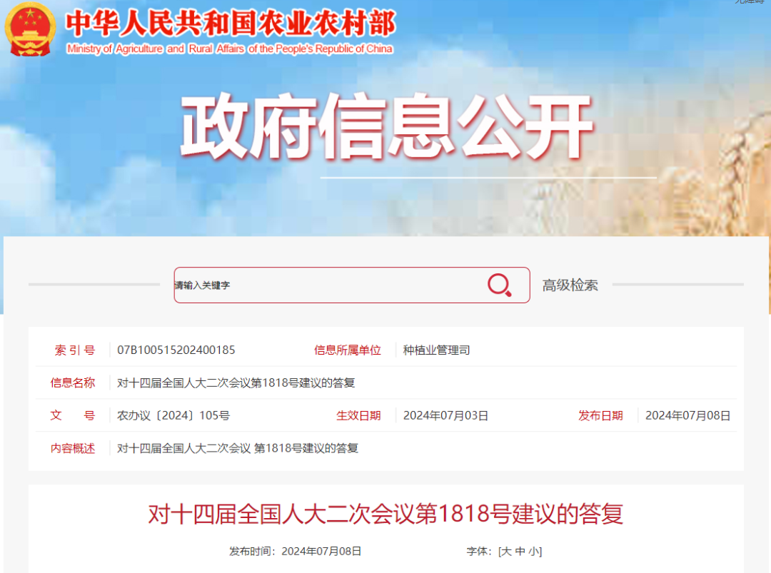 农业农村部等:加(jiā)强生物农(nóng)药科技创新,促进生物农药推广应用(图1) 农业农村部等:加强生物农药科技创新,促进生物(wù)农药推(tuī)广(guǎng)应用(图1)