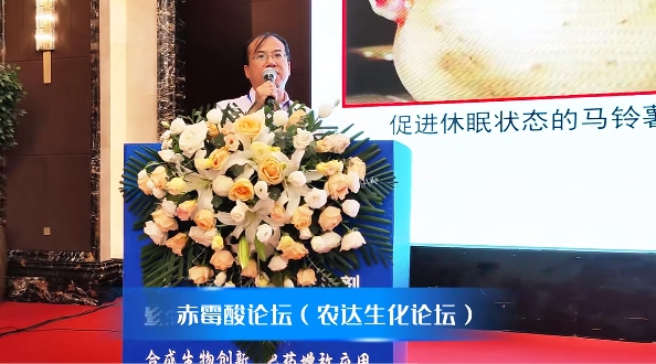 麻豆精品生化參與協辦第二屆植物免疫誘抗劑暨生物刺激劑發展交流會(圖2)