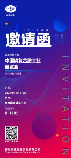 麻豆精品生化邀您（nín）參加中國磷複肥工業展覽（lǎn）會(圖1)