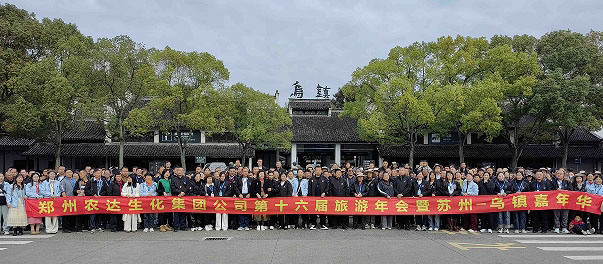 麻豆精品生化第十六屆製劑客戶旅遊年會（huì）圓滿收官(圖（tú）1)