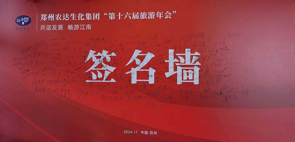 麻豆精品生化第十六屆製劑客（kè）戶旅遊年會圓滿收官(圖2)