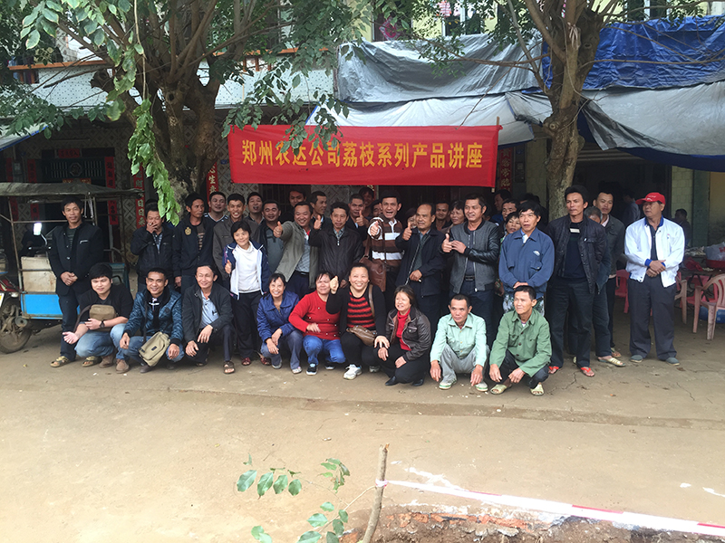 农达生化成功召开荔枝系列产品专场推广会(图1)