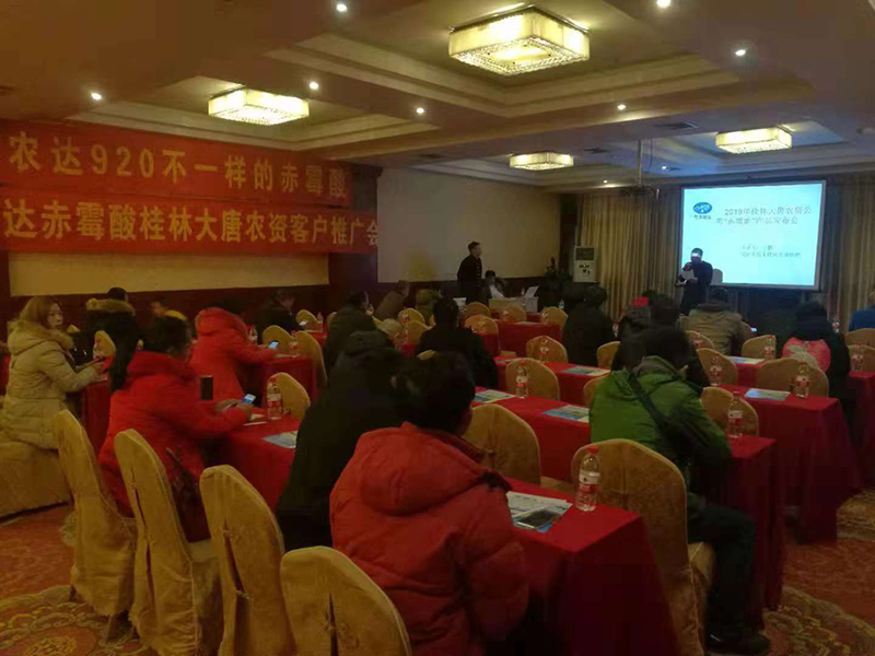 农达生化赤霉酸桂林大唐农资客户推广（guǎng）会(图2)