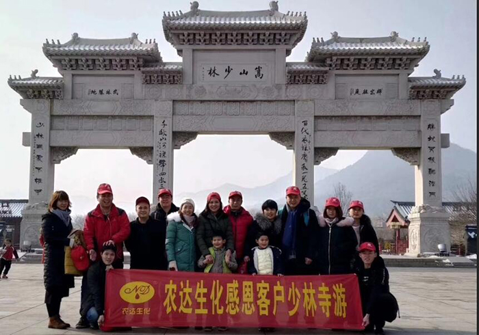 熱烈歡迎廣（guǎng）西桂林經（jīng）銷商一行來（lái）農（nóng）達生化參觀並遊覽少林寺(圖4)