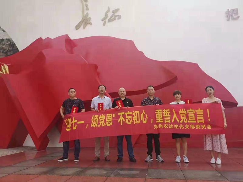 麻豆精品生化黨支部開展“慶七一，頌黨恩（ēn）”主題活動(圖1)