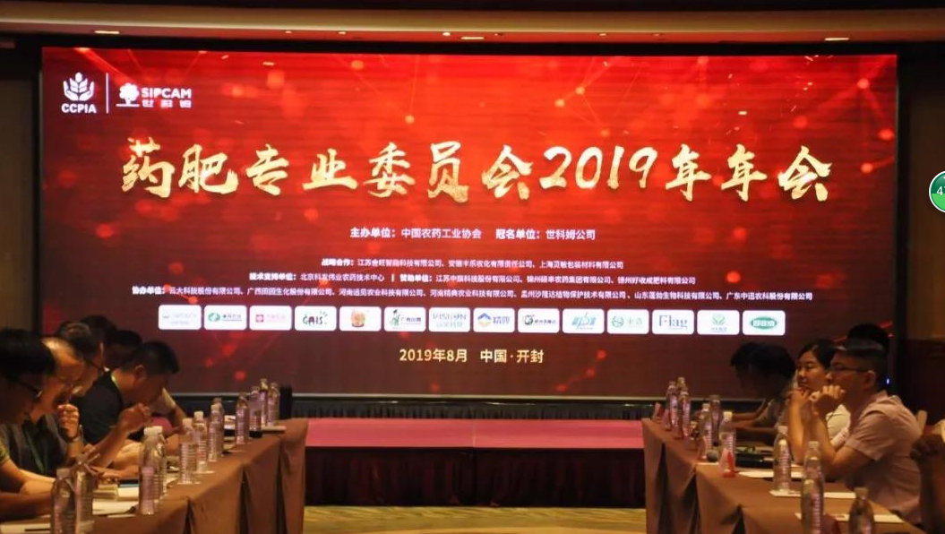 第三屆藥肥高端專題研討會在開封隆重召開(圖（tú）1)
