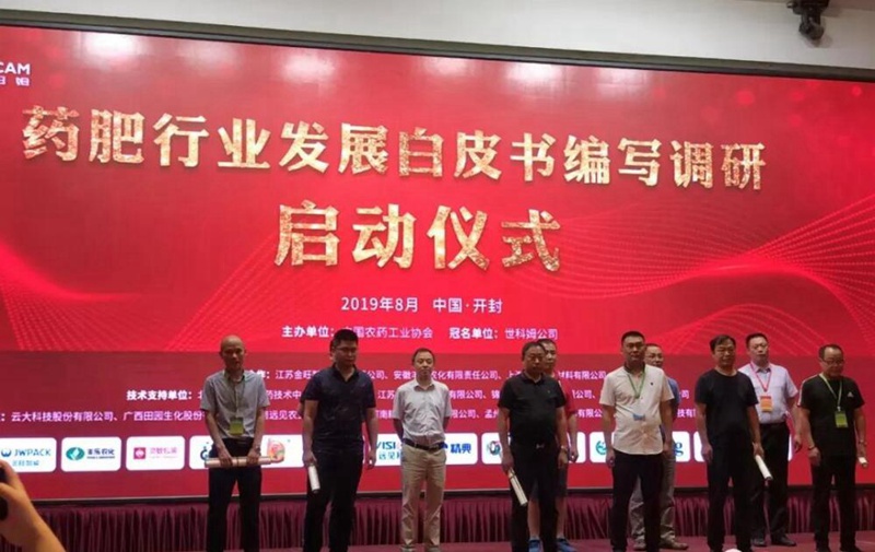 第三屆藥肥高端（duān）專題研討會（huì）在開封隆重召開（kāi）(圖（tú）2)