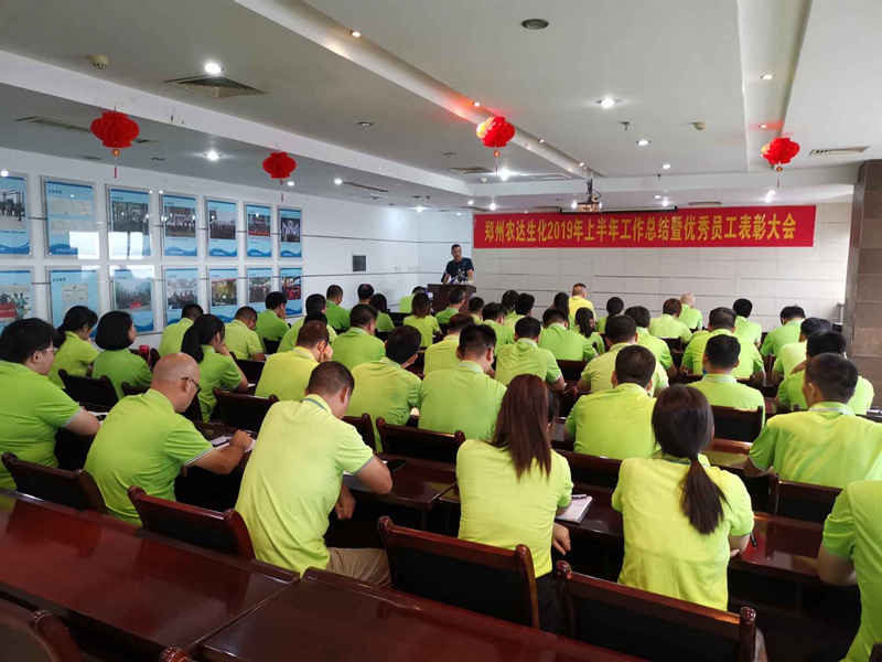 麻豆精品（dá）生化（huà）召開2019上半年工作總結會議(圖1)
