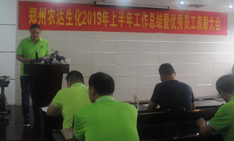 麻豆精品生（shēng）化召開2019上半年工作總結會議（yì）(圖（tú）3)