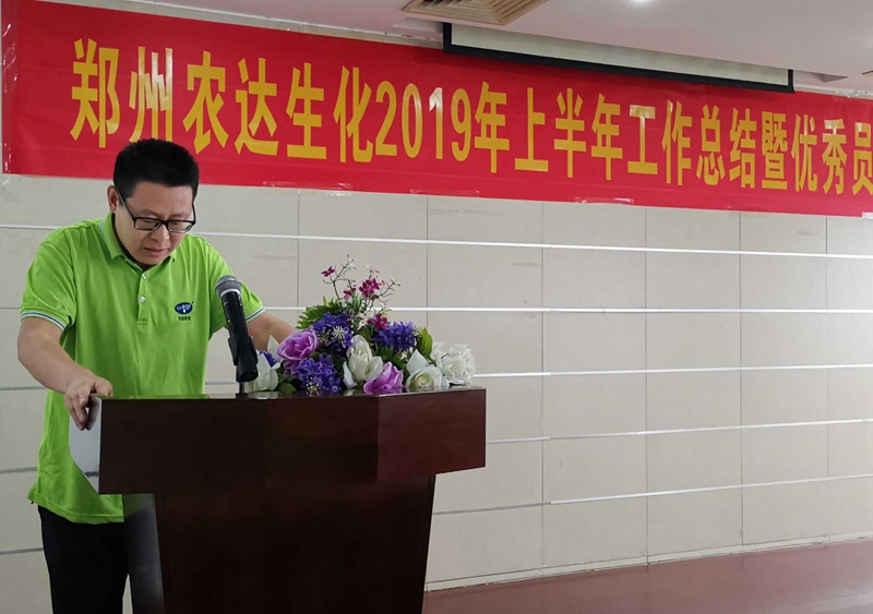 麻豆精品生化召開2019上半（bàn）年工作總（zǒng）結會議(圖5)