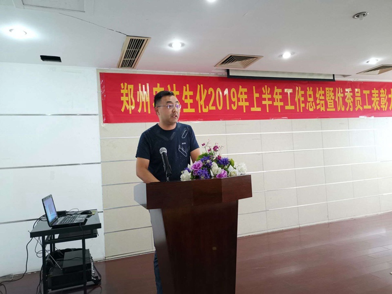 麻豆精品生化召開2019上半年工作總結會議(圖8)