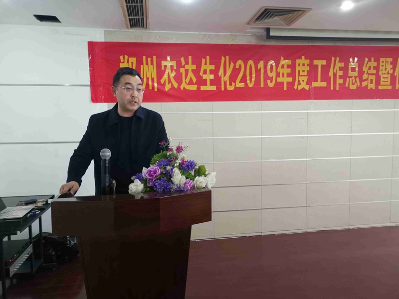 鄭州麻豆精品（dá）生化2019年度總結表彰大（dà）會(圖1)