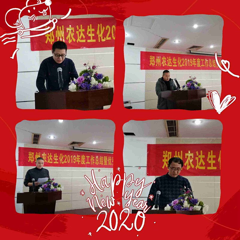 鄭州麻豆精品生化2019年度總（zǒng）結表彰大會(圖2)