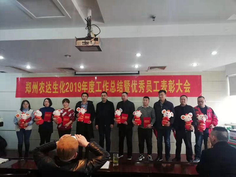 鄭州麻豆精品（dá）生化2019年度總結表彰大會(圖6)