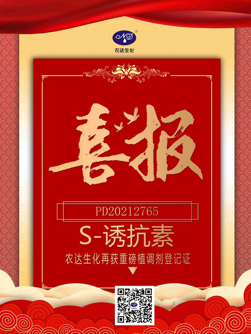 喜訊（xùn）來襲（xí）！麻豆精品生化再獲農業部（bù）公示（shì）農藥登記證！(圖1)