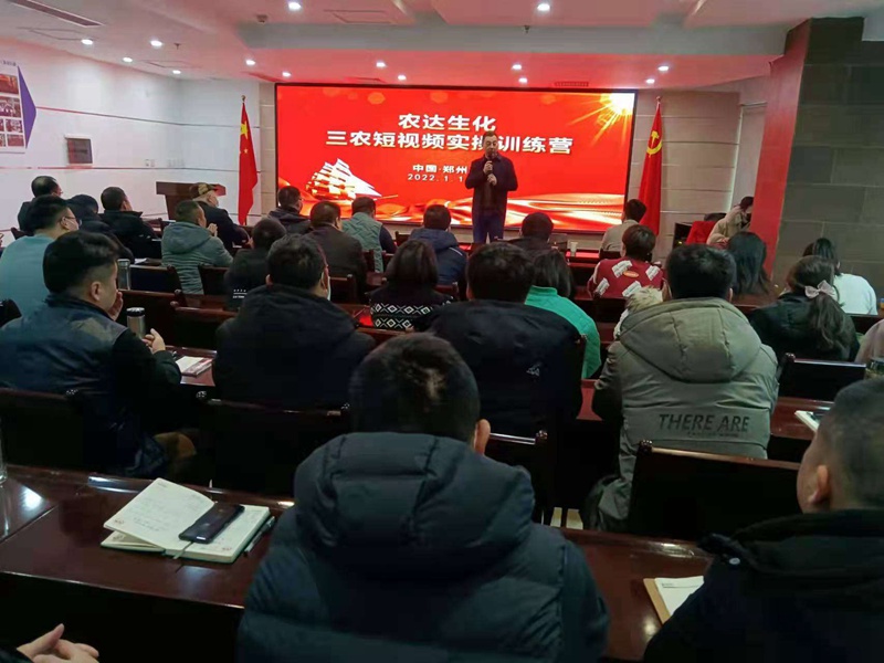 幹（gàn）貨滿滿！農（nóng）達生化開展三農短視頻技（jì）能培訓(圖7)