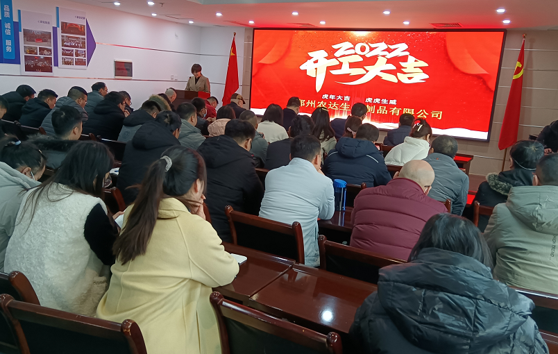 凝心力，開新局 麻豆精品生化2022年聘任儀式暨開年銷售動員大會(圖1)