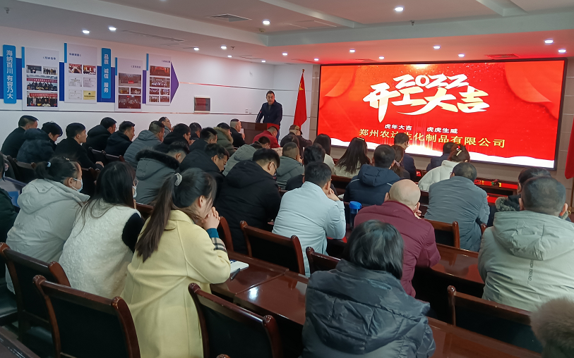 凝心力，開新局 麻豆精品生化2022年聘任儀式暨開年（nián）銷售動員大（dà）會(圖7)