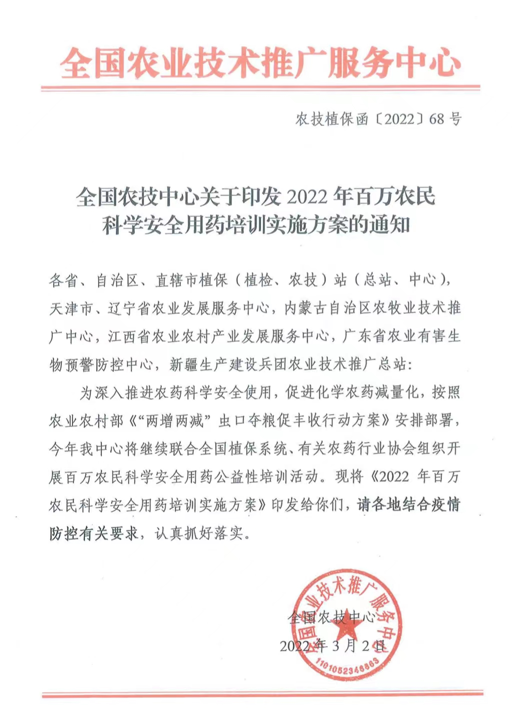 2022年百萬農民科學安全用藥（yào）培訓(圖1)