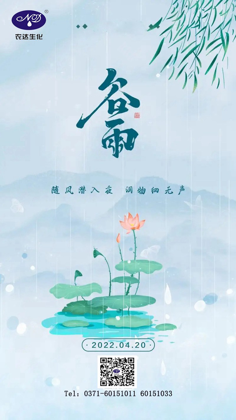 穀（gǔ）雨話農事(圖1)