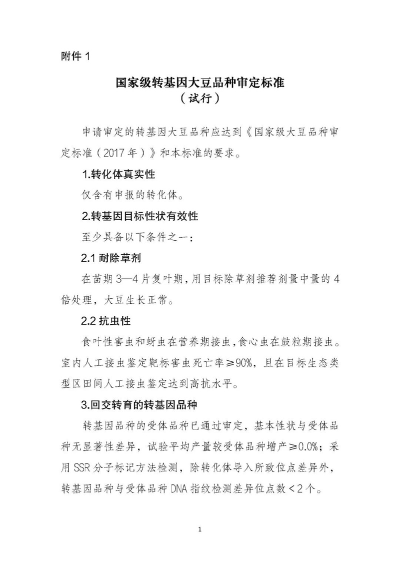 兩項國家級審定標（biāo）準印發（fā）(圖1)