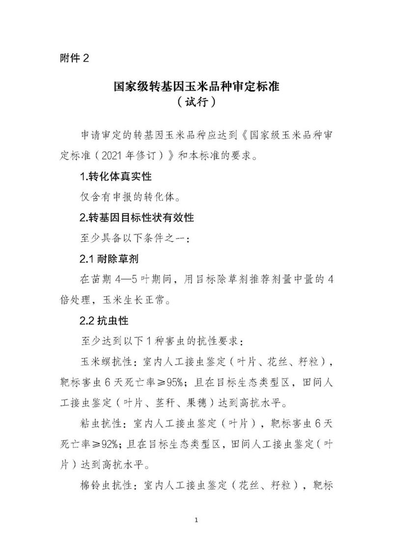 兩項國家級審定標（biāo）準印發(圖2)