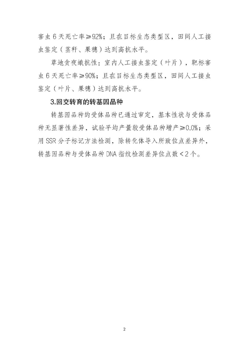 兩項國家（jiā）級審定標準印發(圖（tú）3)
