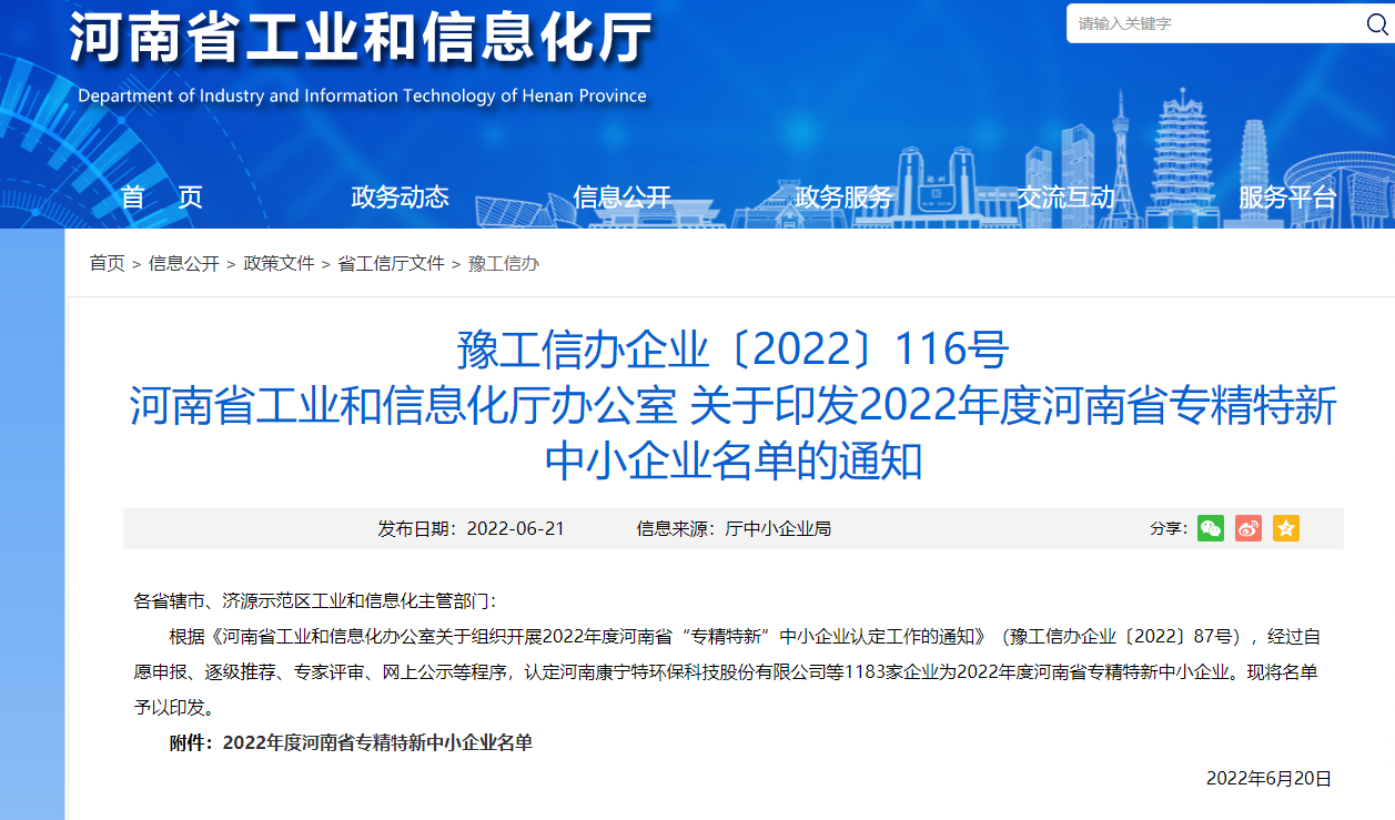 農（nóng）達生化獲得河南省“專精特新”企業(圖1)