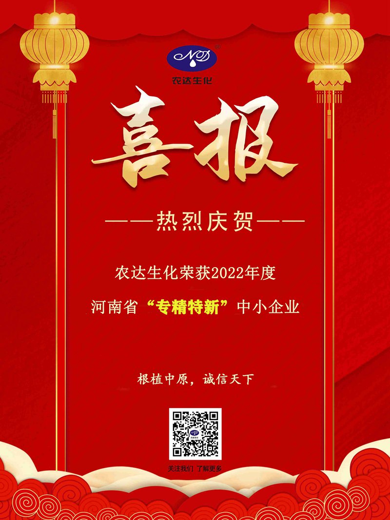 麻豆精品生化（huà）獲得河南省“專精特新”企業(圖3)