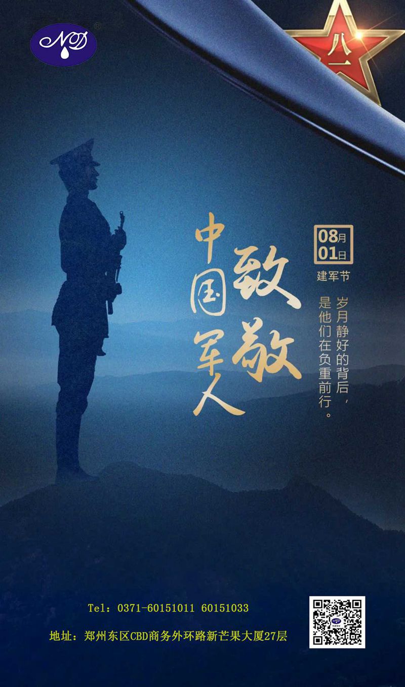 熱烈慶祝中國人民解放（fàng）軍建軍95周年(圖6)