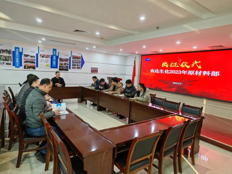 威武出征，有我必（bì）勝！——農（nóng）達生化2023年銷售團隊出征儀式(圖3)