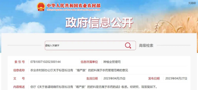 注意：标注有 “增产胺”的肥料属于农药管理范畴！(图（tú）1)