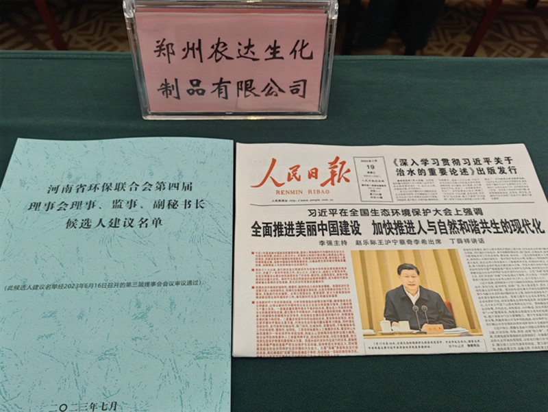 麻豆精品生化出席河南（nán）省環（huán）保聯合會第四屆會員代表大（dà）會(圖2)