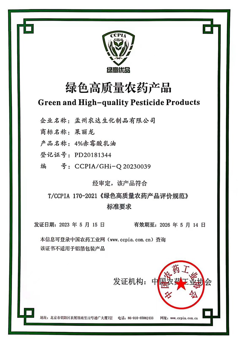 麻豆精品生化出席第八屆綠（lǜ）色農藥博覽會(圖3)
