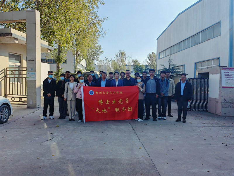 鄭州大學化工學院博士（shì）研究生研學團蒞臨公司中牟廠區(圖1)