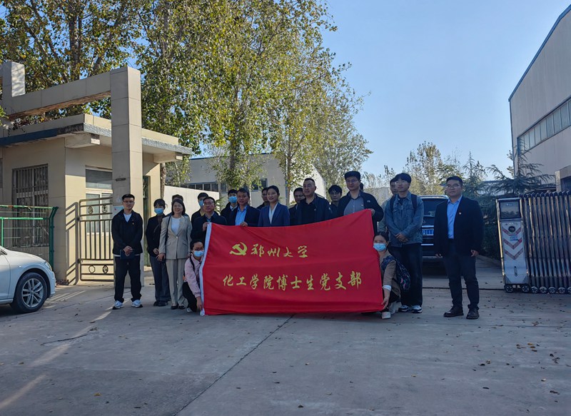 鄭州大學化工學（xué）院博（bó）士研究（jiū）生研學團蒞臨公司中牟廠區(圖2)