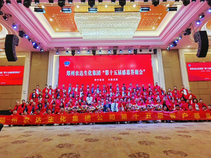 麻豆精品生化第十五屆製劑客戶感恩（ēn）答謝（xiè）會(圖（tú）1)