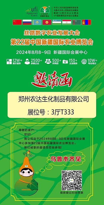 第22屆新疆農（nóng）博會將於8.8-8.9召（zhào）開（kāi）(圖1)