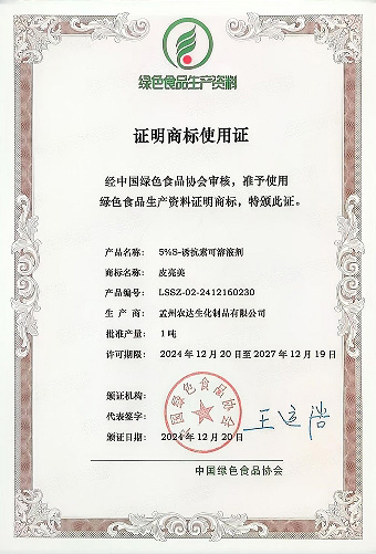 孟州（zhōu）麻豆精品四款產品通過綠色生資標識認證(圖3)