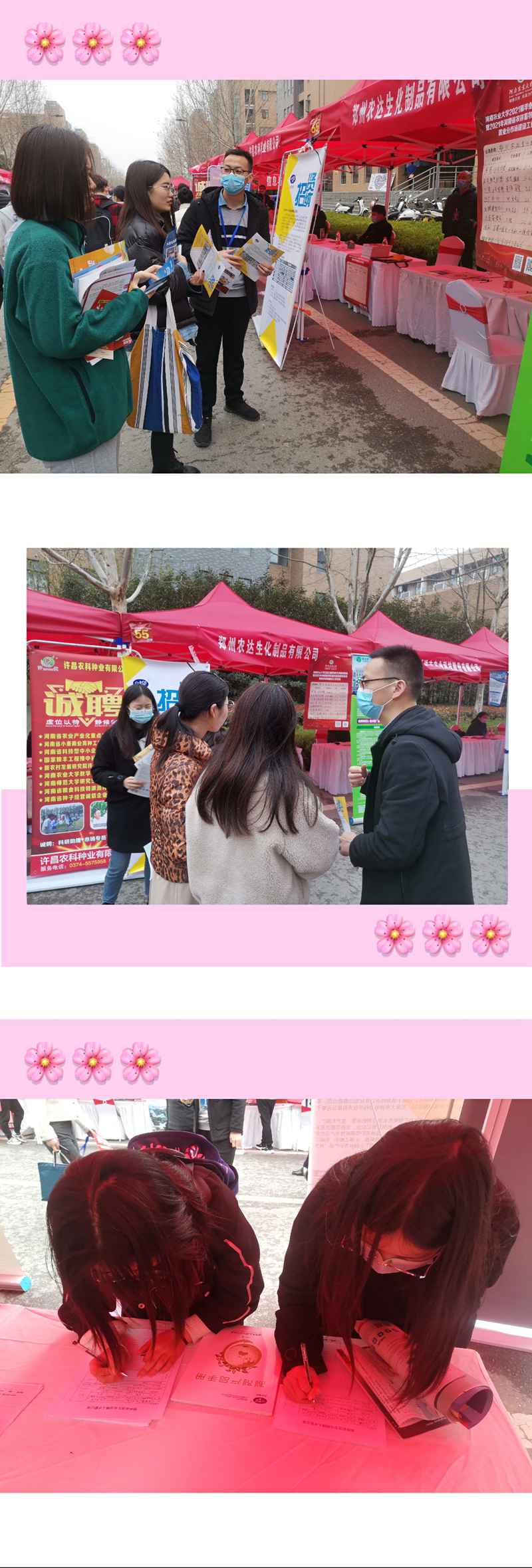 鄭州麻豆精品生化參加河南（nán）農業大學2021年畢業生雙選會(圖3)