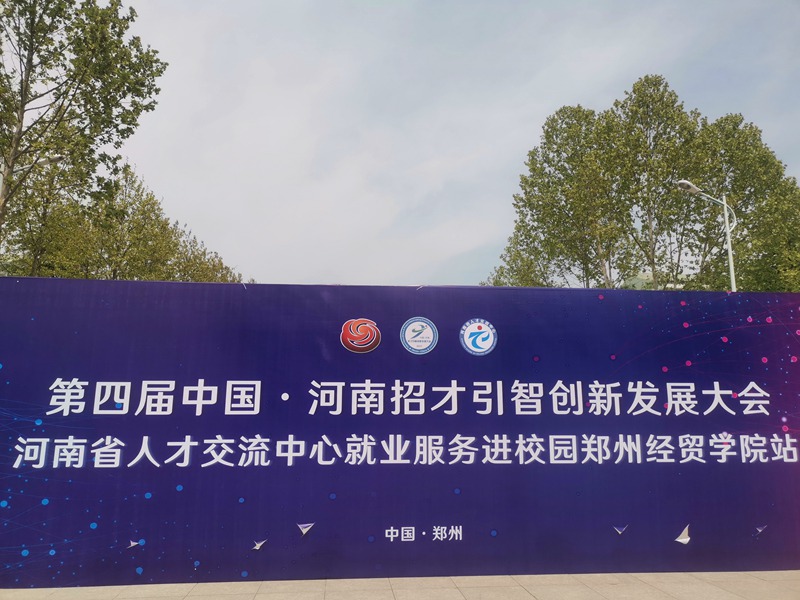 我公司近期參加校園（yuán）招聘（pìn）會(圖1)