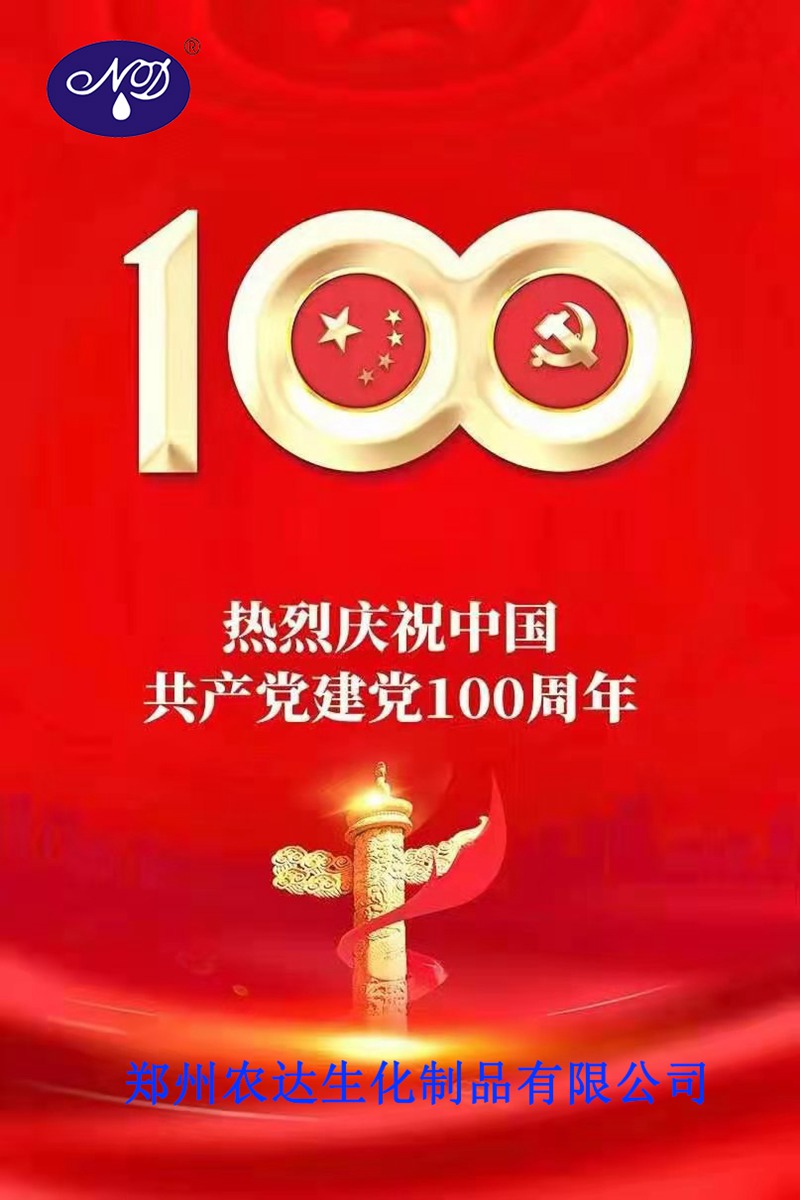 “百年華誕（dàn），共（gòng）享（xiǎng）榮光（guāng）” ——鄭州麻豆精品熱烈慶祝建（jiàn）黨（dǎng）100周年(圖1)