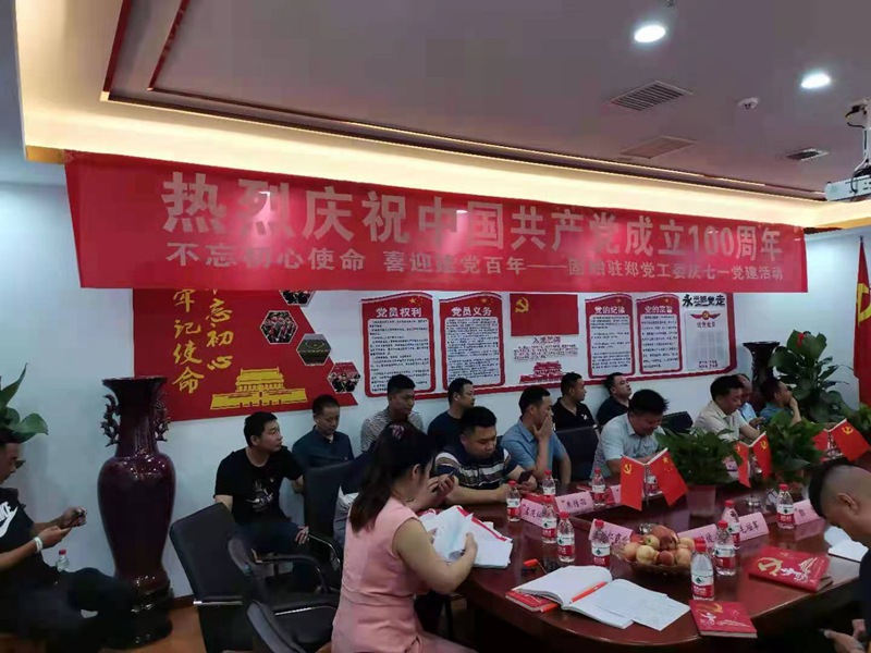 “百年華誕，共享榮光” ——鄭州麻豆精品熱烈慶祝建黨100周年(圖2)