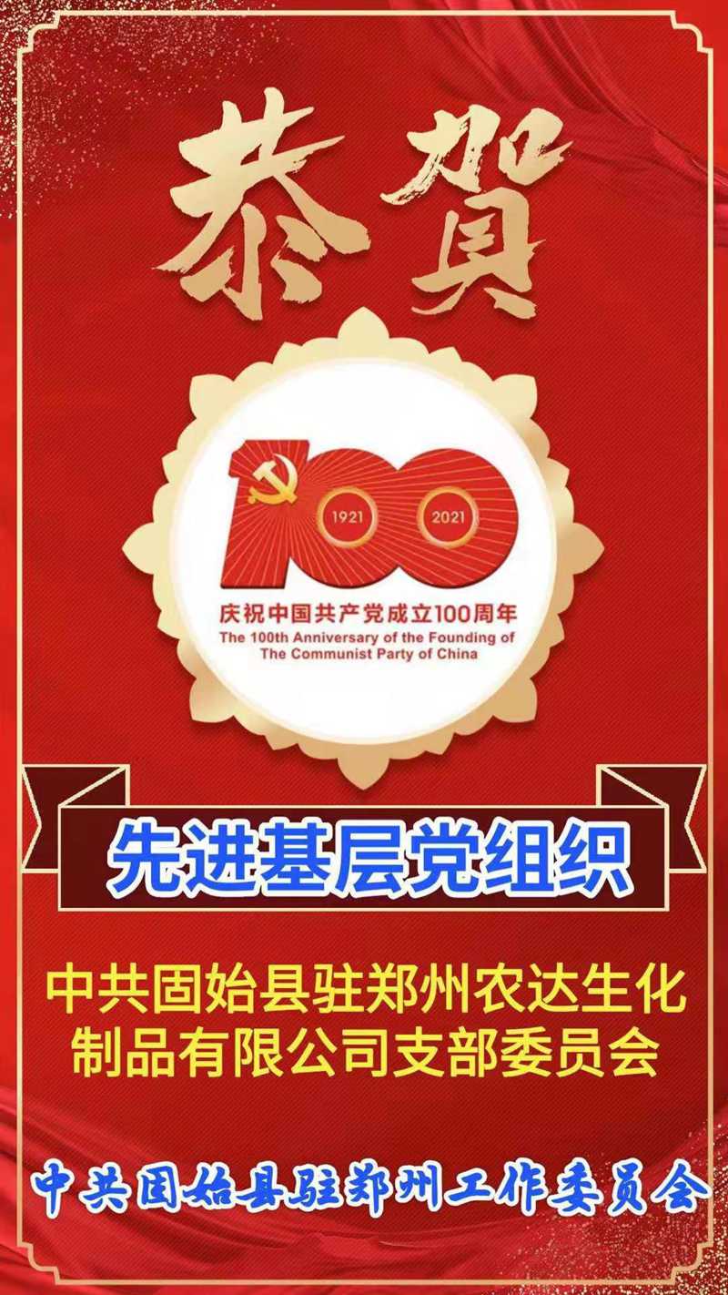 “百年華誕，共享（xiǎng）榮光” ——鄭州麻豆精品熱烈（liè）慶祝建黨100周年(圖4)