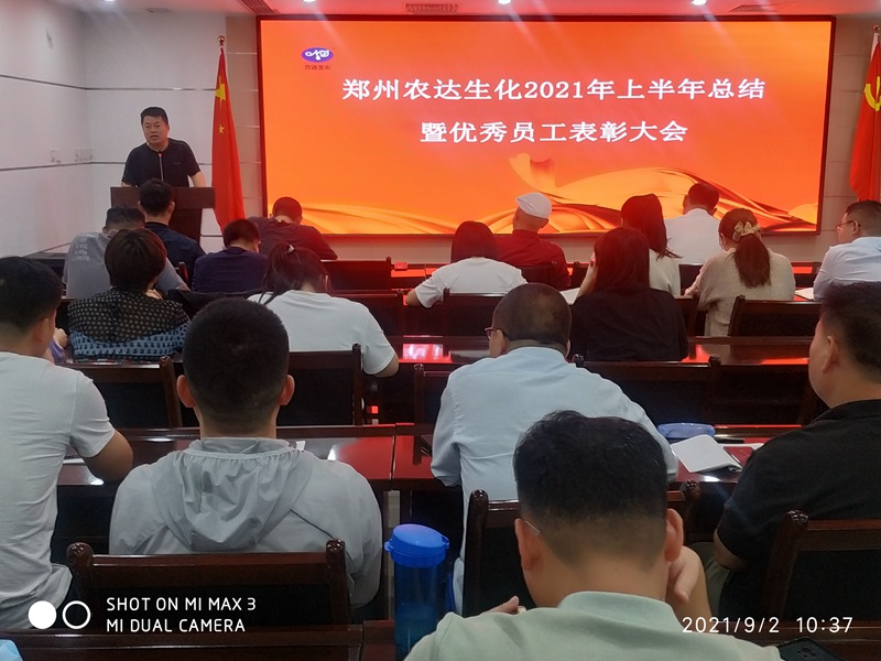 麻豆精品召開2021上半年（nián）總結會（huì）暨優秀員工表（biǎo）彰大會(圖（tú）5)