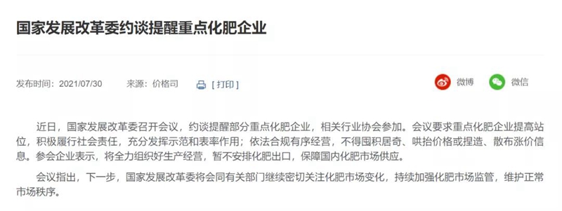 國家將長期重點整治農資上漲（zhǎng）！(圖1)