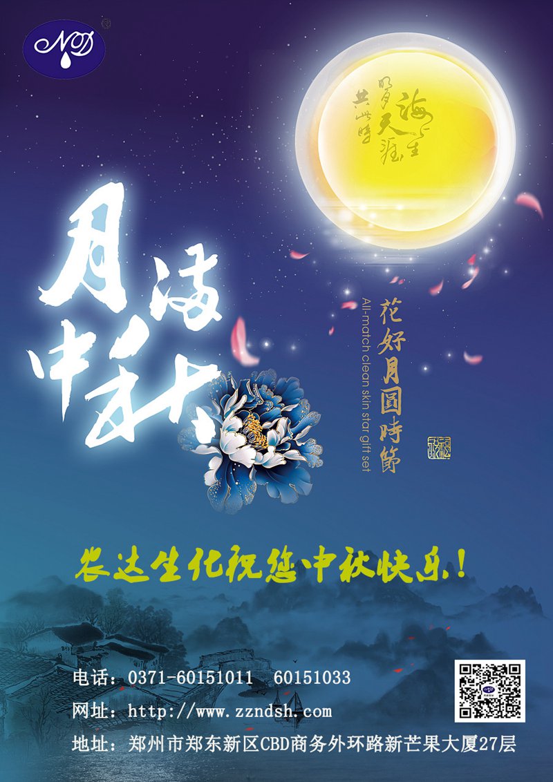 麻豆精品生化與您一起歡度中（zhōng）秋佳節！(圖1)